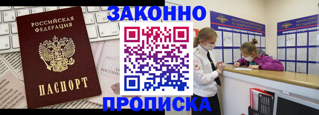 прописка 2025 в Осе