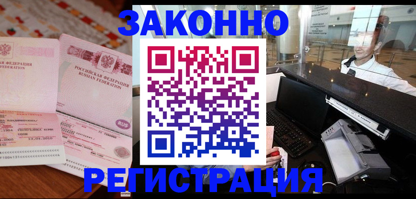 временная регистрация надежно в Осе