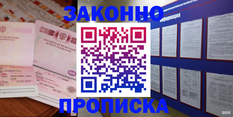 прописка для работы в Осе