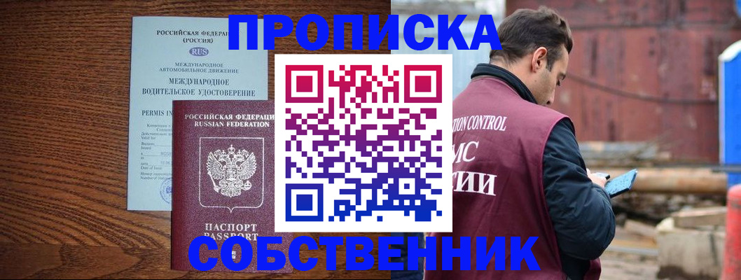 временная регистрация недорого в Осе