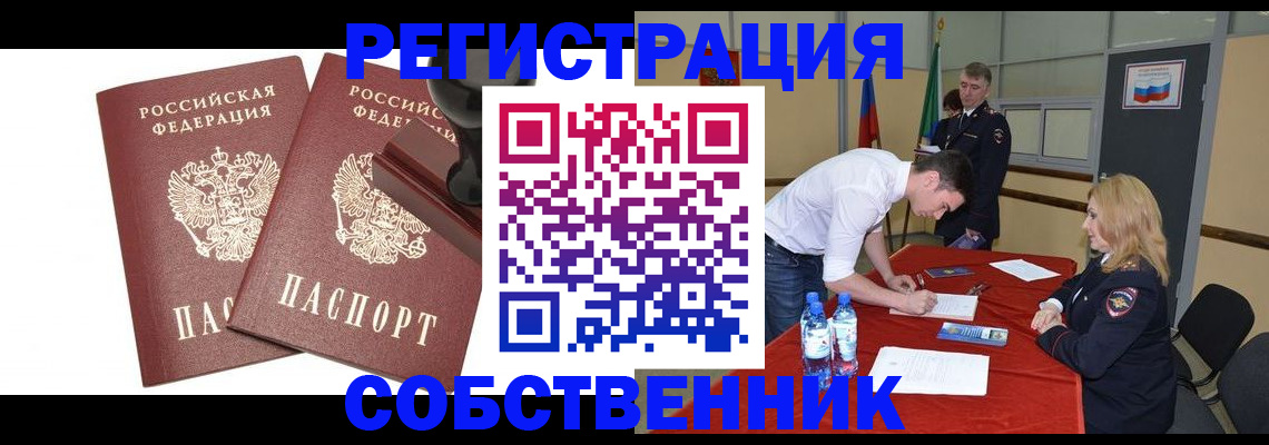 прописка для военкомата в Осе